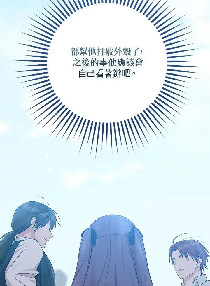 漫画《完美演绎养女角色》第39话第78张图