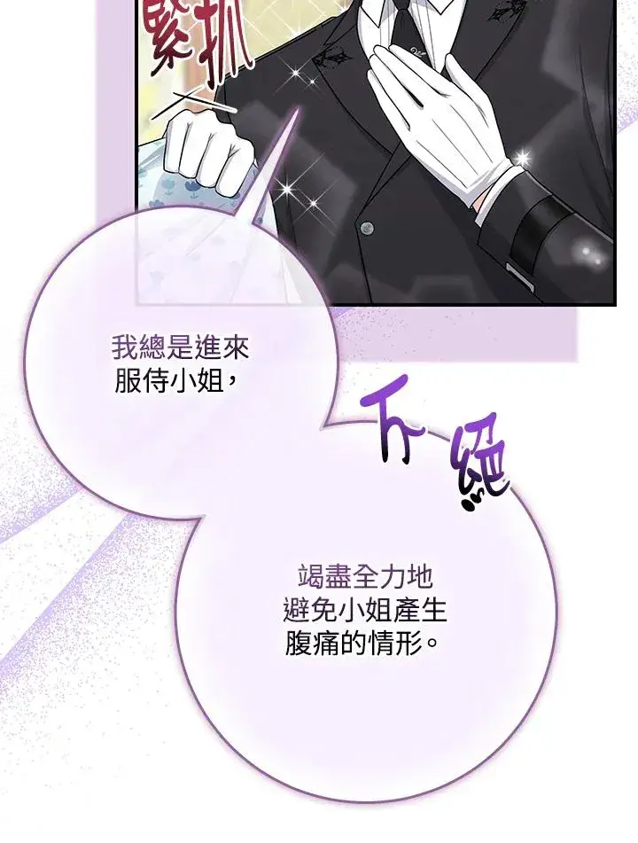 漫画《完美演绎养女角色》第39话第8张图