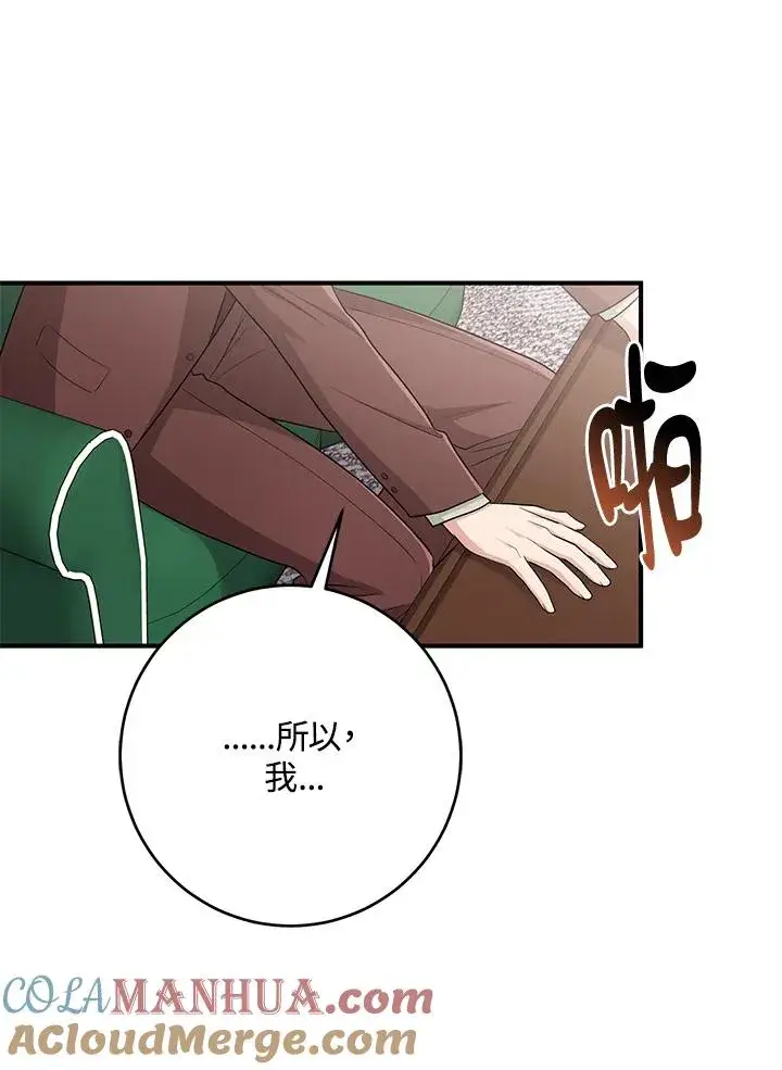 漫画《完美演绎养女角色》第39话第81张图