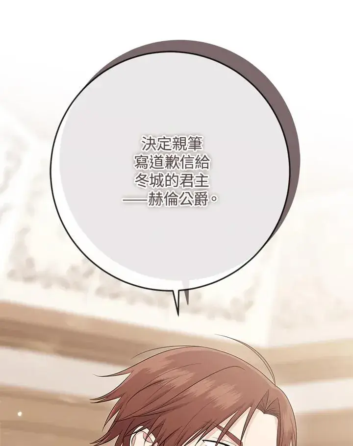 漫画《完美演绎养女角色》第39话第82张图