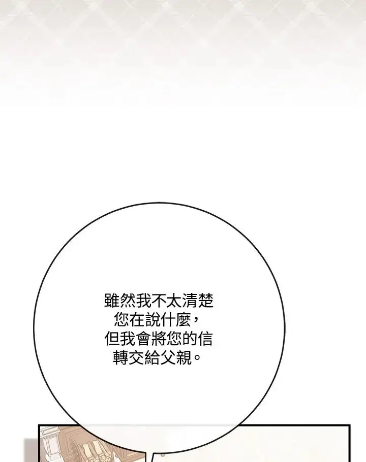 漫画《完美演绎养女角色》第39话第86张图