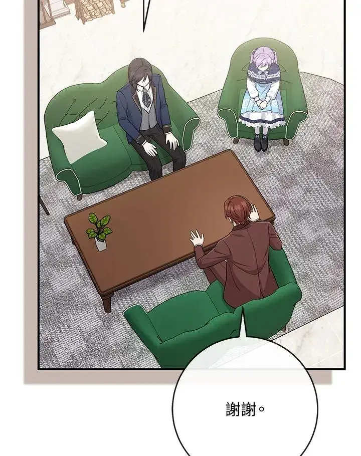 漫画《完美演绎养女角色》第39话第87张图