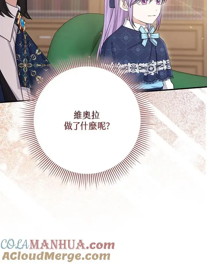 漫画《完美演绎养女角色》第39话第89张图