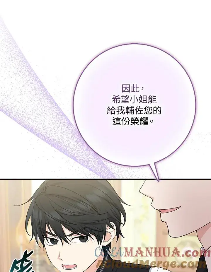 漫画《完美演绎养女角色》第39话第9张图