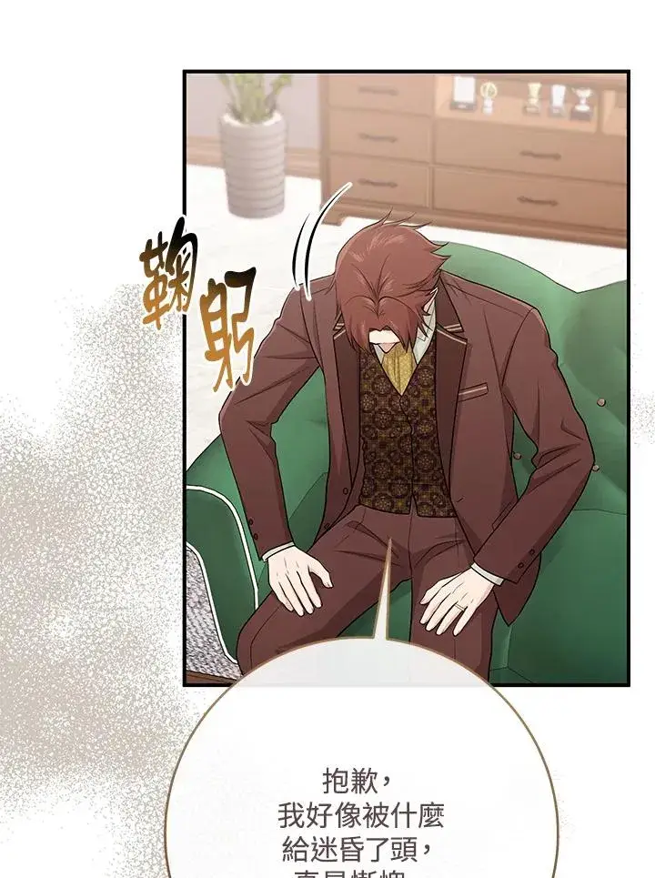 漫画《完美演绎养女角色》第39话第90张图