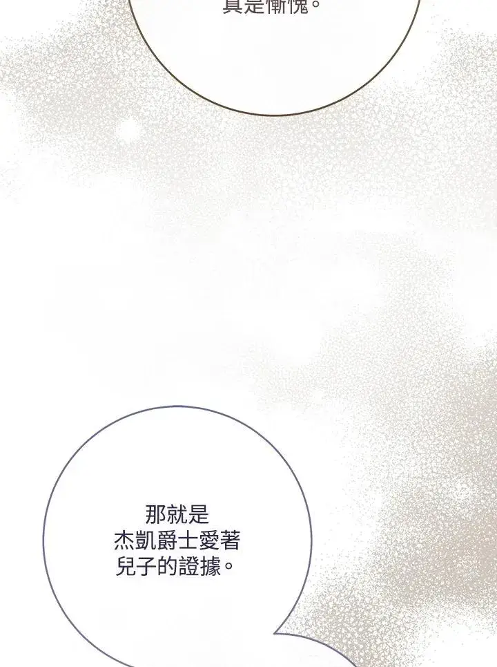 漫画《完美演绎养女角色》第39话第91张图