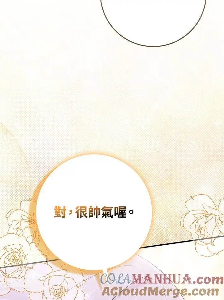 漫画《完美演绎养女角色》第39话第93张图