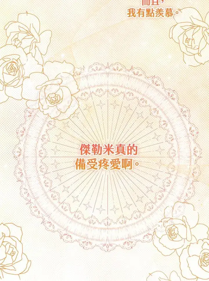漫画《完美演绎养女角色》第39话第95张图