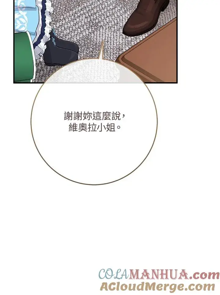 漫画《完美演绎养女角色》第39话第97张图