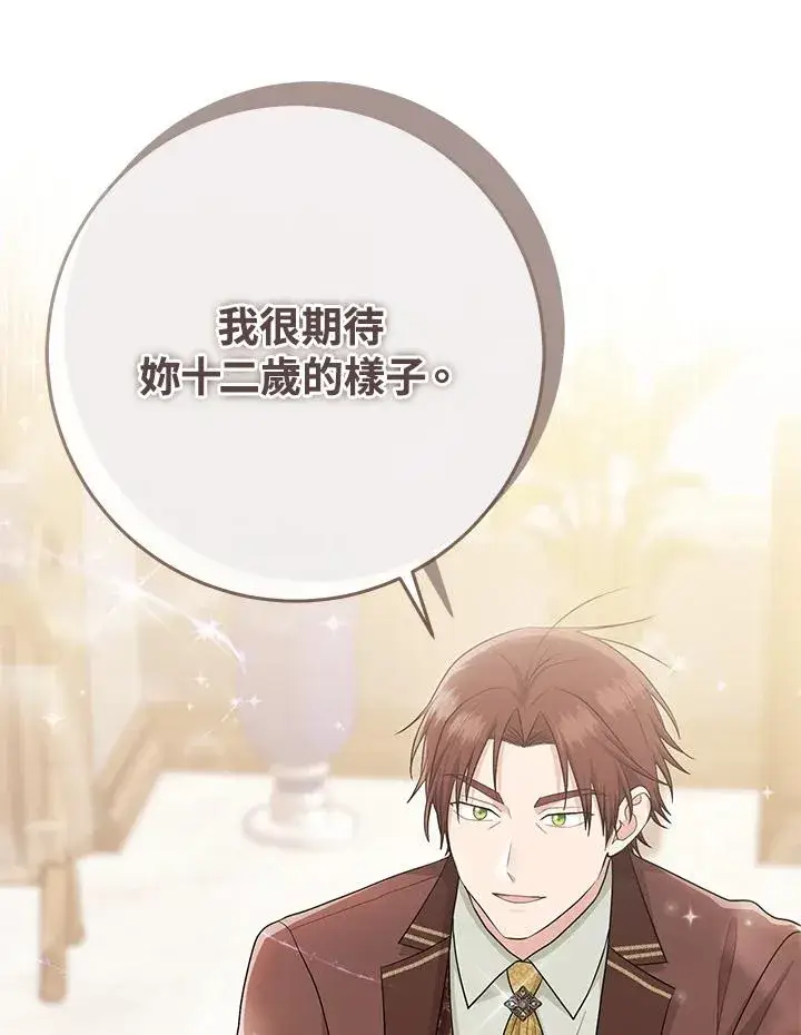 漫画《完美演绎养女角色》第39话第98张图