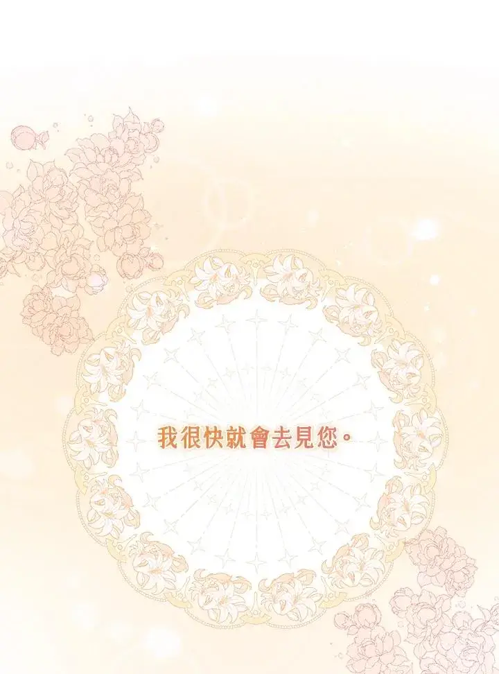 漫画《完美演绎养女角色》第40话第10张图