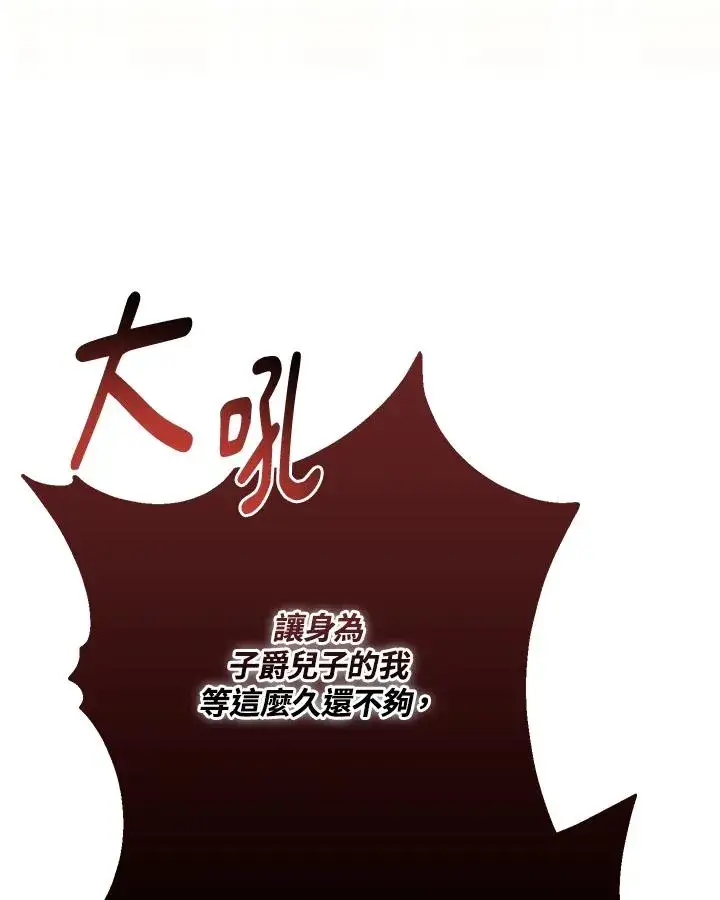 漫画《完美演绎养女角色》第40话第102张图