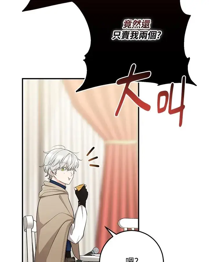 漫画《完美演绎养女角色》第40话第103张图