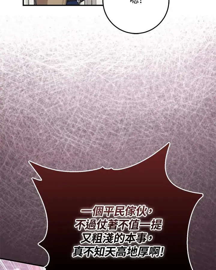 漫画《完美演绎养女角色》第40话第104张图