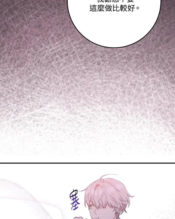 漫画《完美演绎养女角色》第40话第106张图