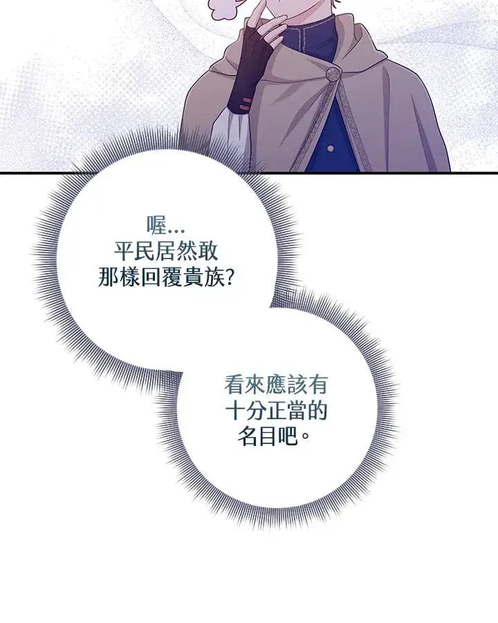 漫画《完美演绎养女角色》第40话第107张图