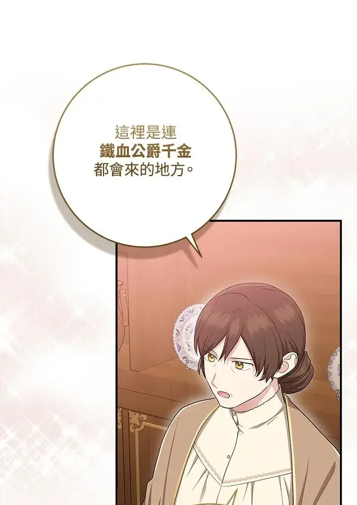 漫画《完美演绎养女角色》第40话第108张图