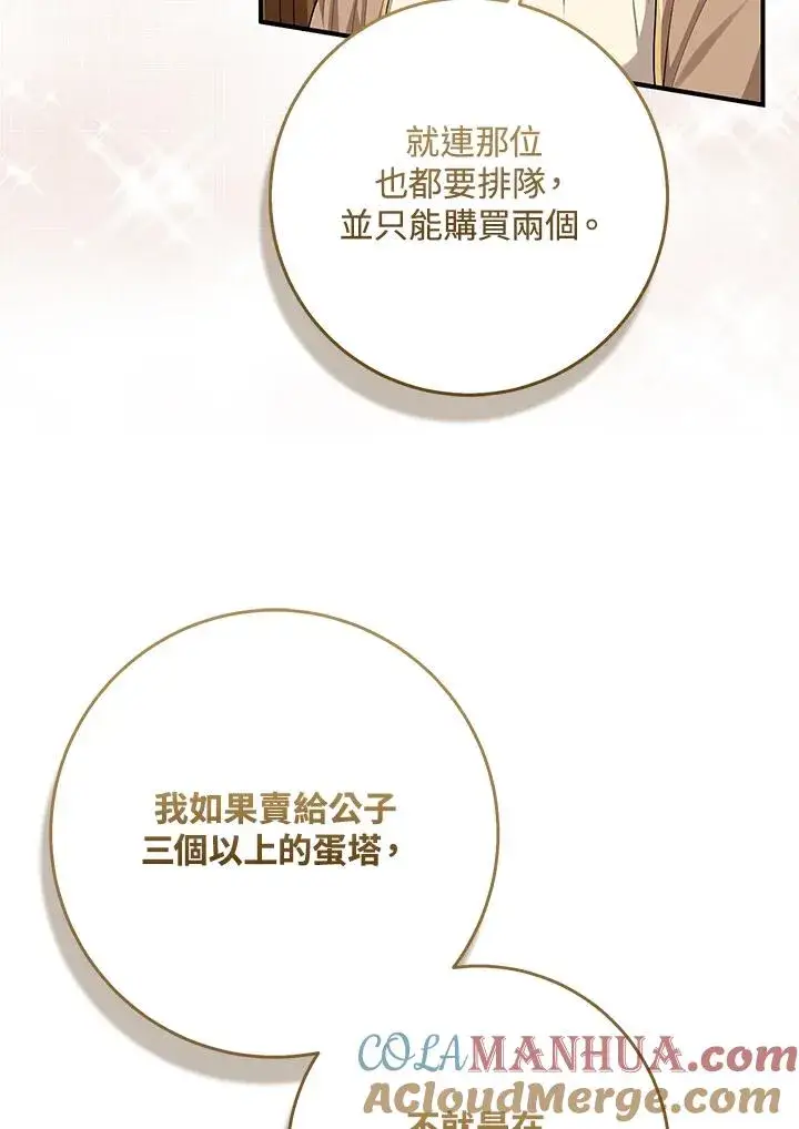 漫画《完美演绎养女角色》第40话第109张图
