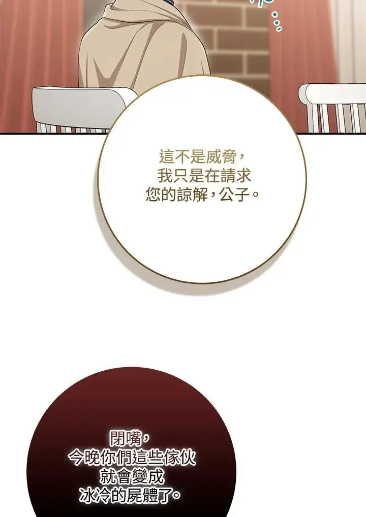 漫画《完美演绎养女角色》第40话第112张图
