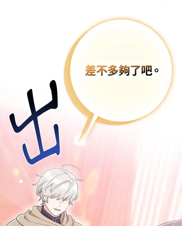 漫画《完美演绎养女角色》第40话第116张图