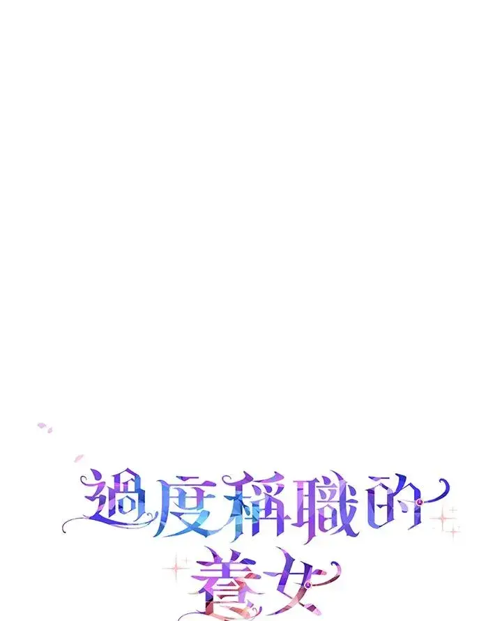 漫画《完美演绎养女角色》第40话第119张图