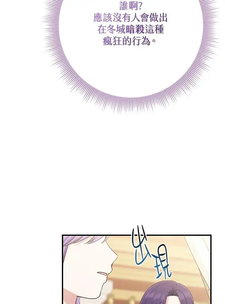 漫画《完美演绎养女角色》第40话第12张图