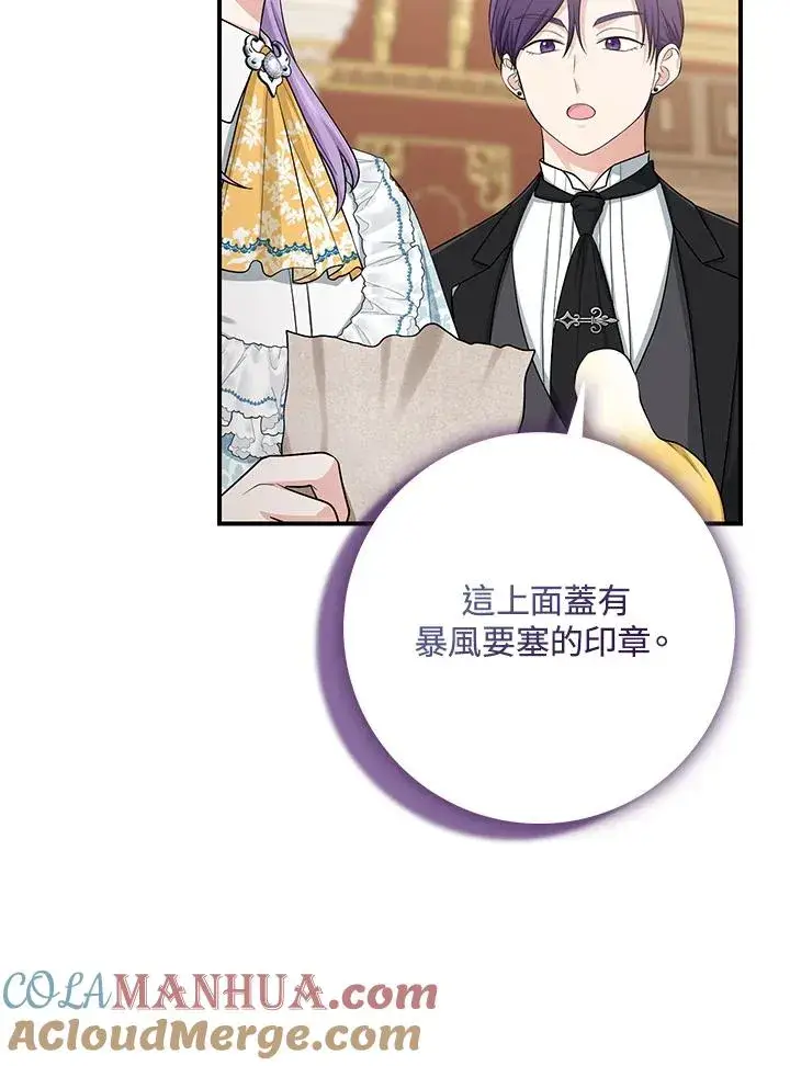 漫画《完美演绎养女角色》第40话第13张图