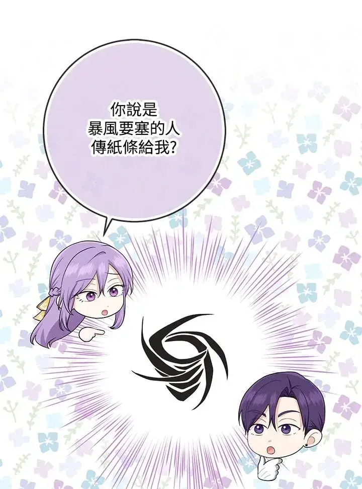 漫画《完美演绎养女角色》第40话第14张图
