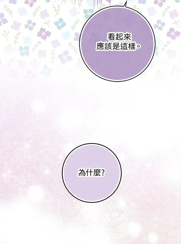 漫画《完美演绎养女角色》第40话第15张图