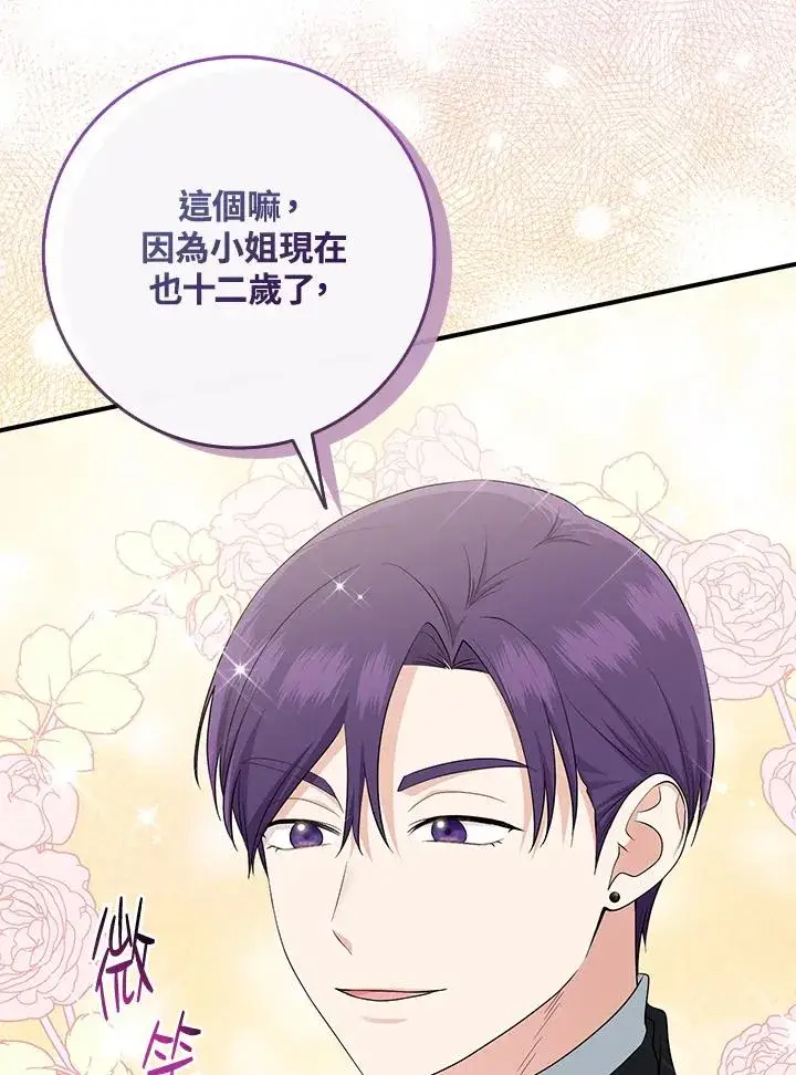漫画《完美演绎养女角色》第40话第16张图