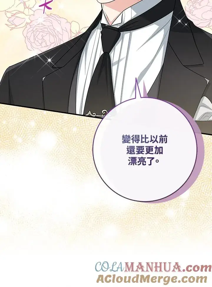 漫画《完美演绎养女角色》第40话第17张图