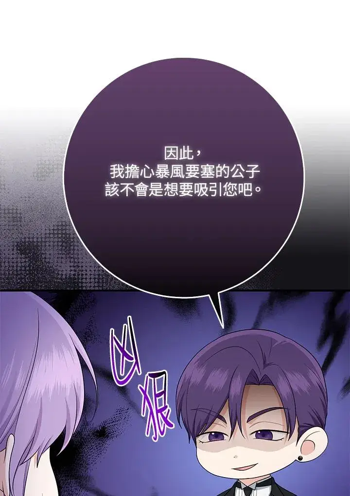 漫画《完美演绎养女角色》第40话第18张图