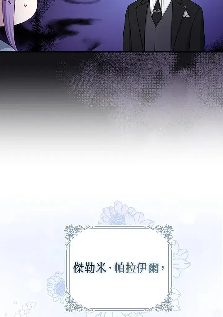 漫画《完美演绎养女角色》第40话第19张图