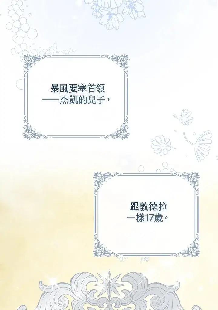 漫画《完美演绎养女角色》第40话第20张图