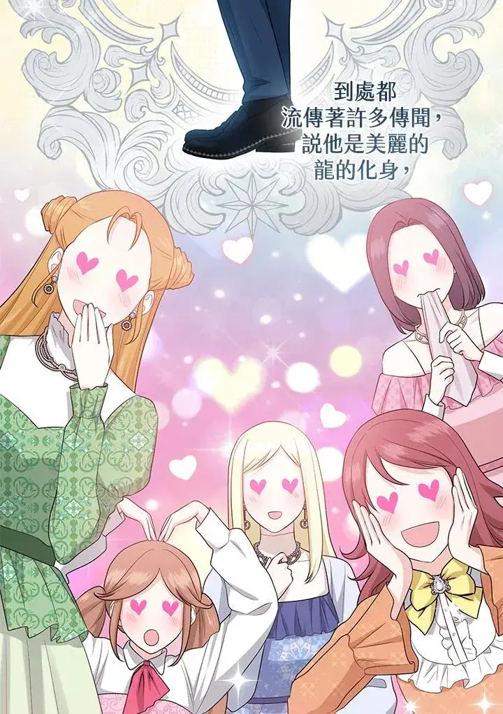 漫画《完美演绎养女角色》第40话第22张图