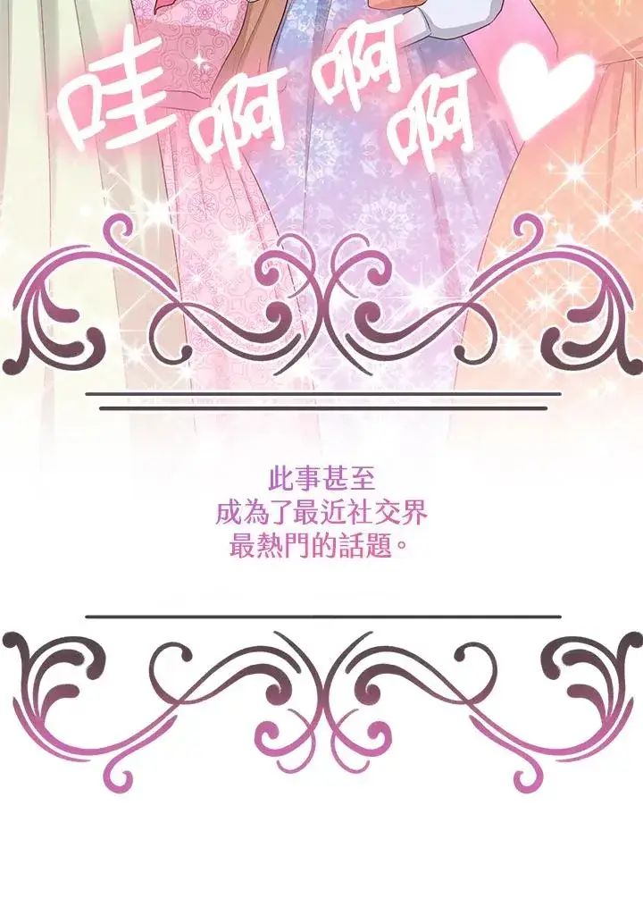 漫画《完美演绎养女角色》第40话第23张图
