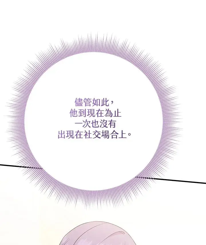 漫画《完美演绎养女角色》第40话第24张图