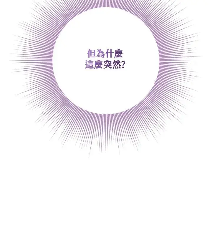 漫画《完美演绎养女角色》第40话第26张图