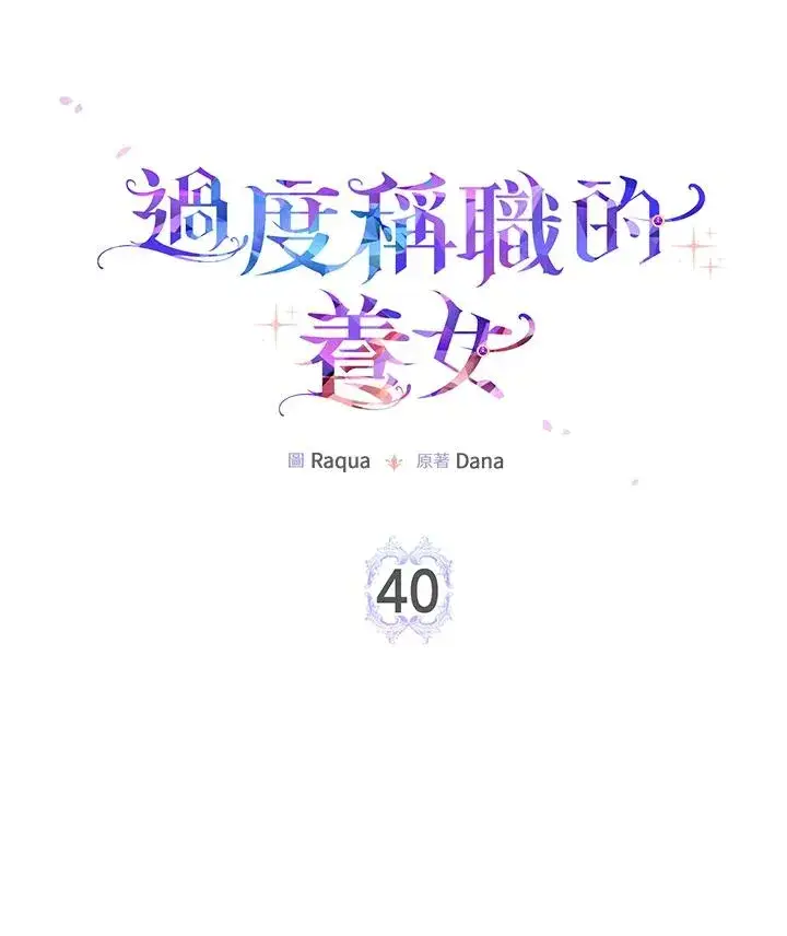 漫画《完美演绎养女角色》第40话第27张图