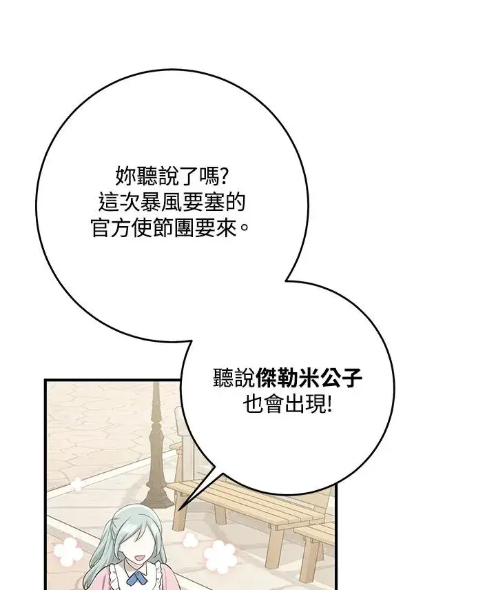 漫画《完美演绎养女角色》第40话第28张图