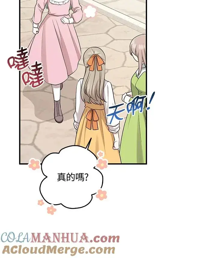 漫画《完美演绎养女角色》第40话第29张图