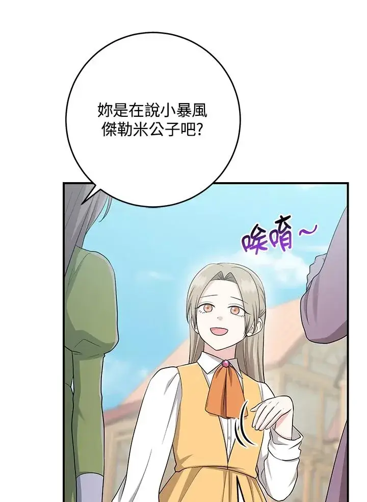 漫画《完美演绎养女角色》第40话第30张图