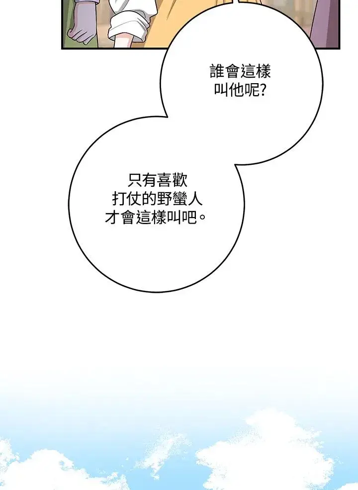 漫画《完美演绎养女角色》第40话第31张图