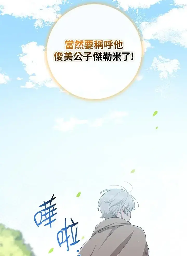 漫画《完美演绎养女角色》第40话第32张图