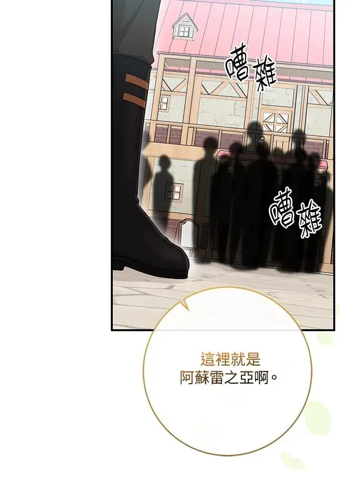 漫画《完美演绎养女角色》第40话第34张图