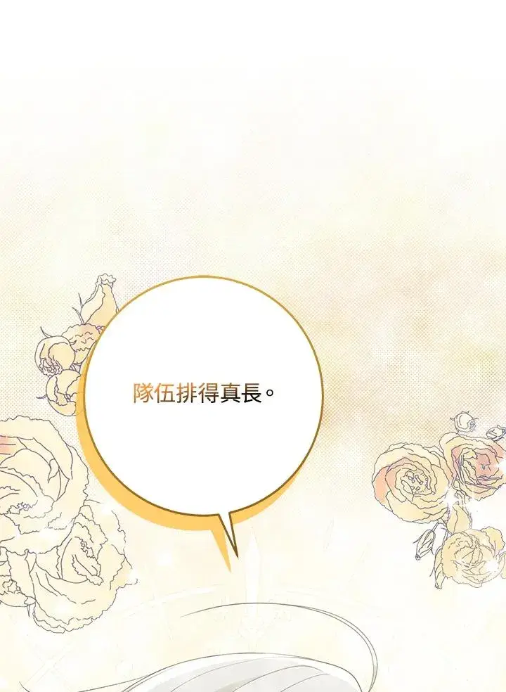 漫画《完美演绎养女角色》第40话第35张图