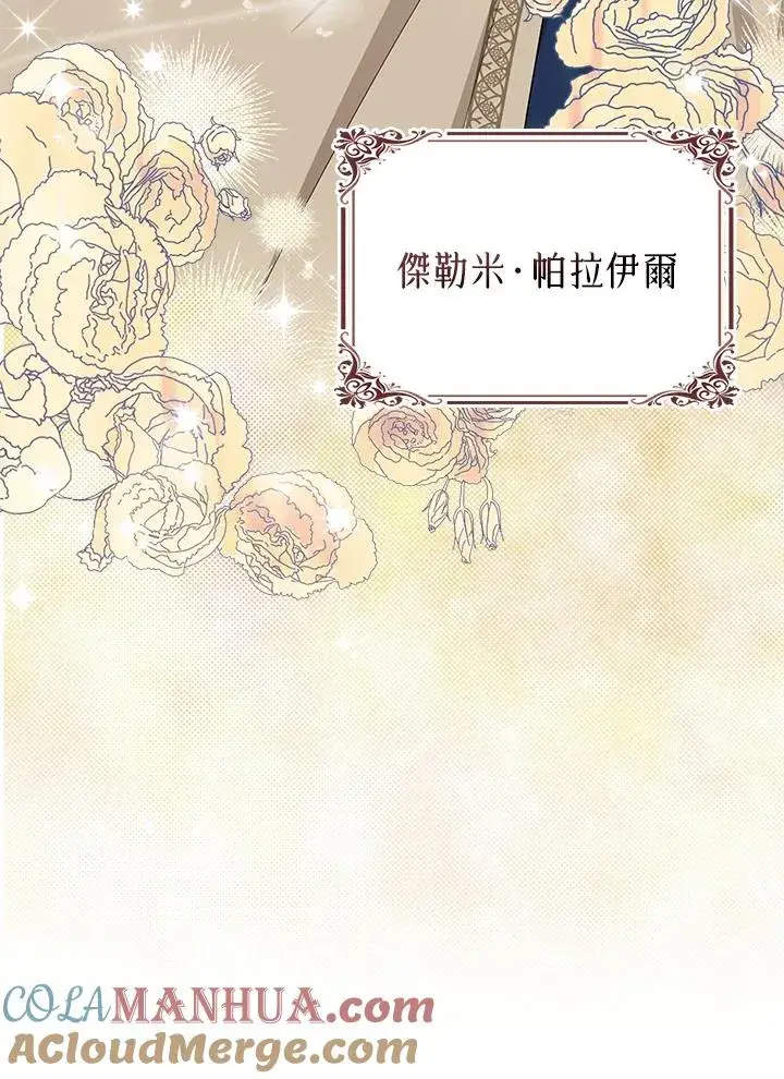 漫画《完美演绎养女角色》第40话第37张图
