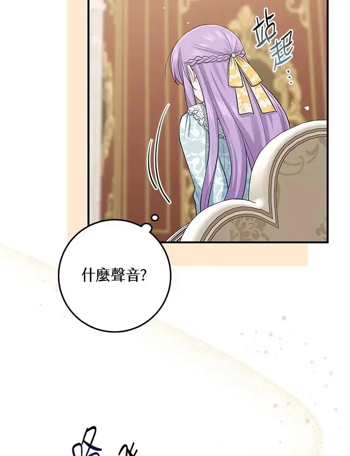 漫画《完美演绎养女角色》第40话第4张图