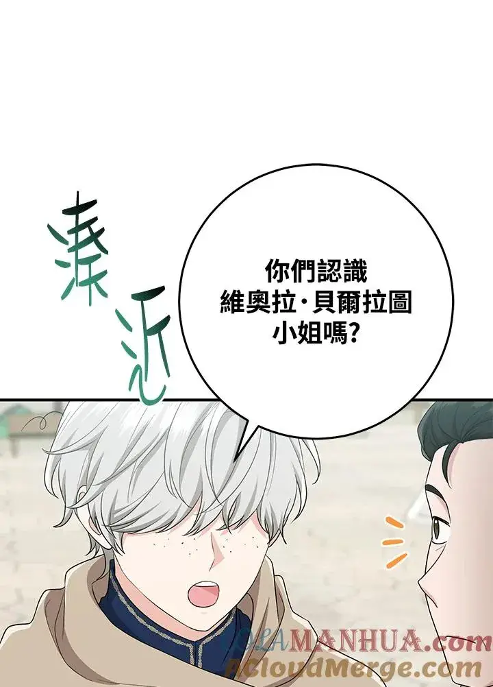 漫画《完美演绎养女角色》第40话第41张图