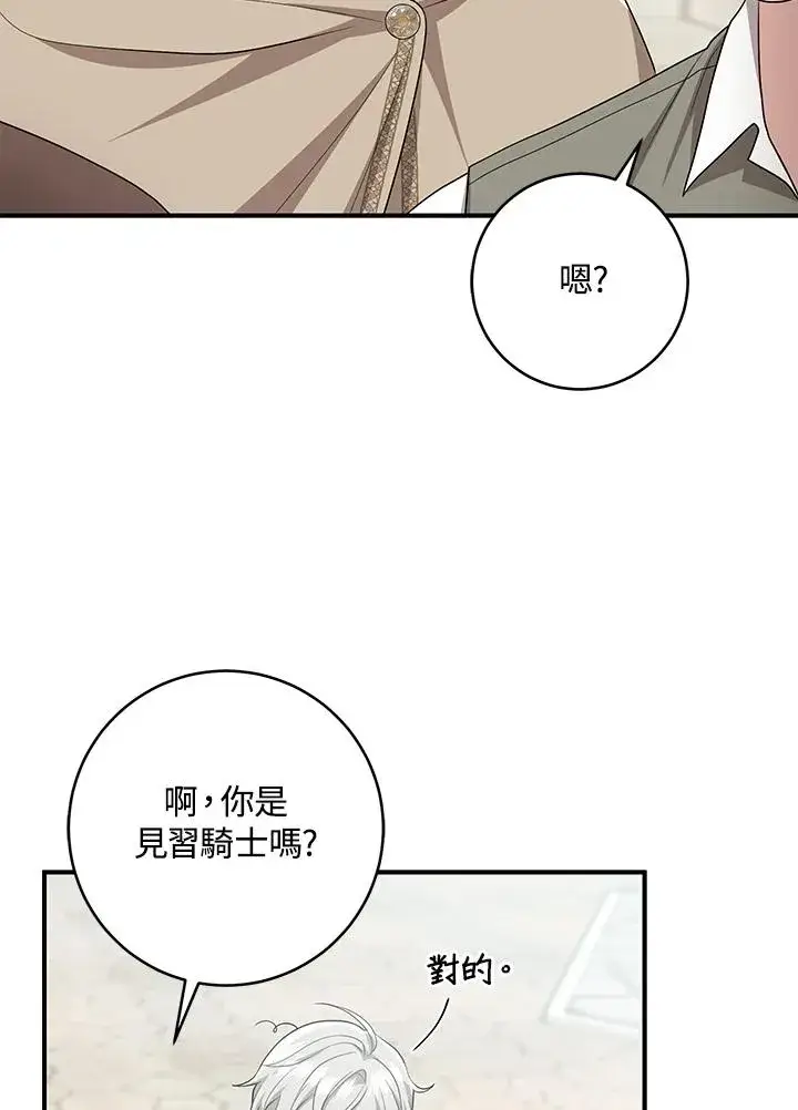 漫画《完美演绎养女角色》第40话第42张图